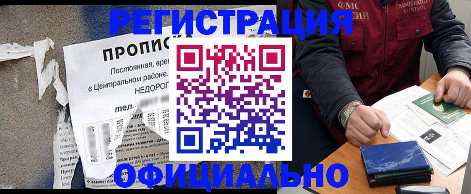 временная регистрация адрес в Новоалтайске