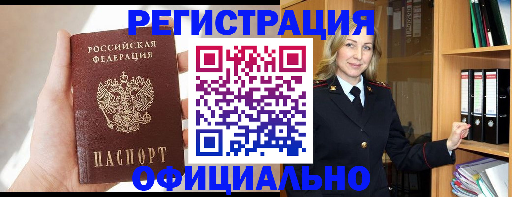 прописка поиск в Новоалтайске