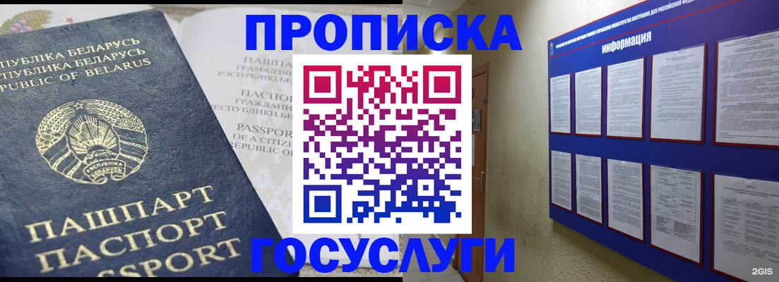 временная регистрация недорого в Новоалтайске