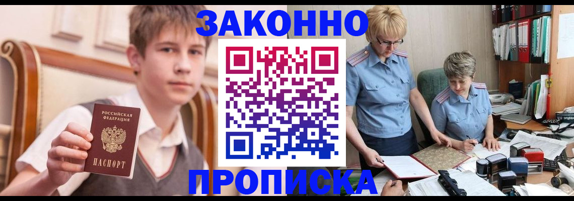 купить прописку в Новоалтайске