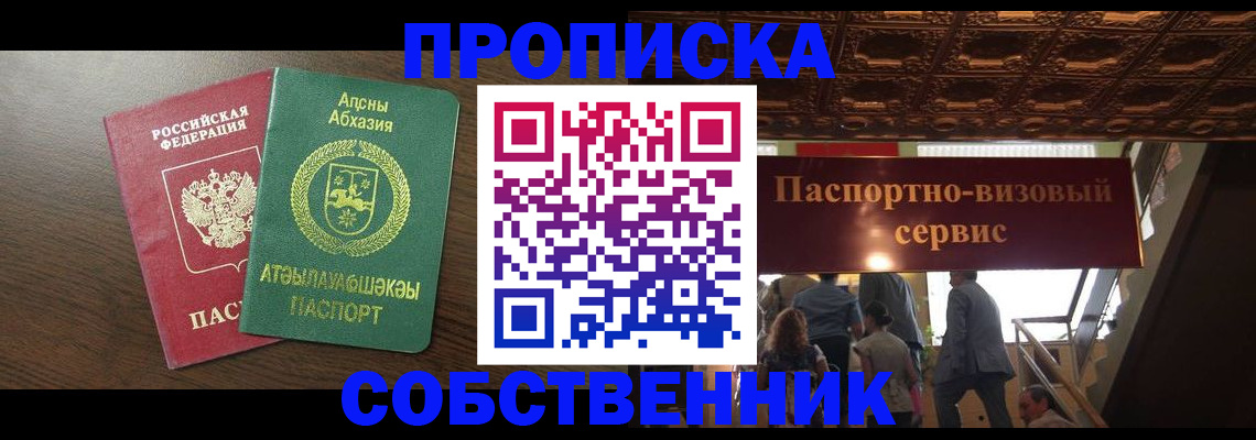 прописка штамп в Новоалтайске
